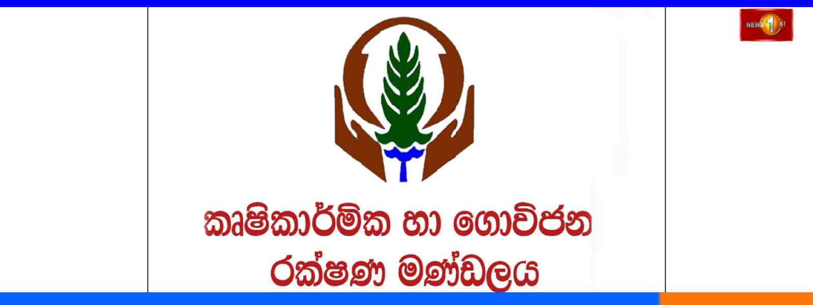 හානි වූ වගාවන්ට වන්දි ලබාදීමට මිලියන 3000 ක්.